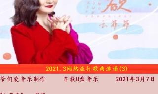 2015年左右最火网络歌曲 最近流行的网络歌曲