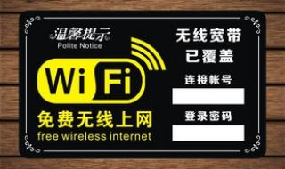 wifi怎么登录账号 公共wifi密码怎么用